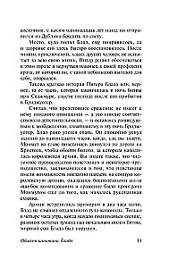 Одиссея капитана Блада